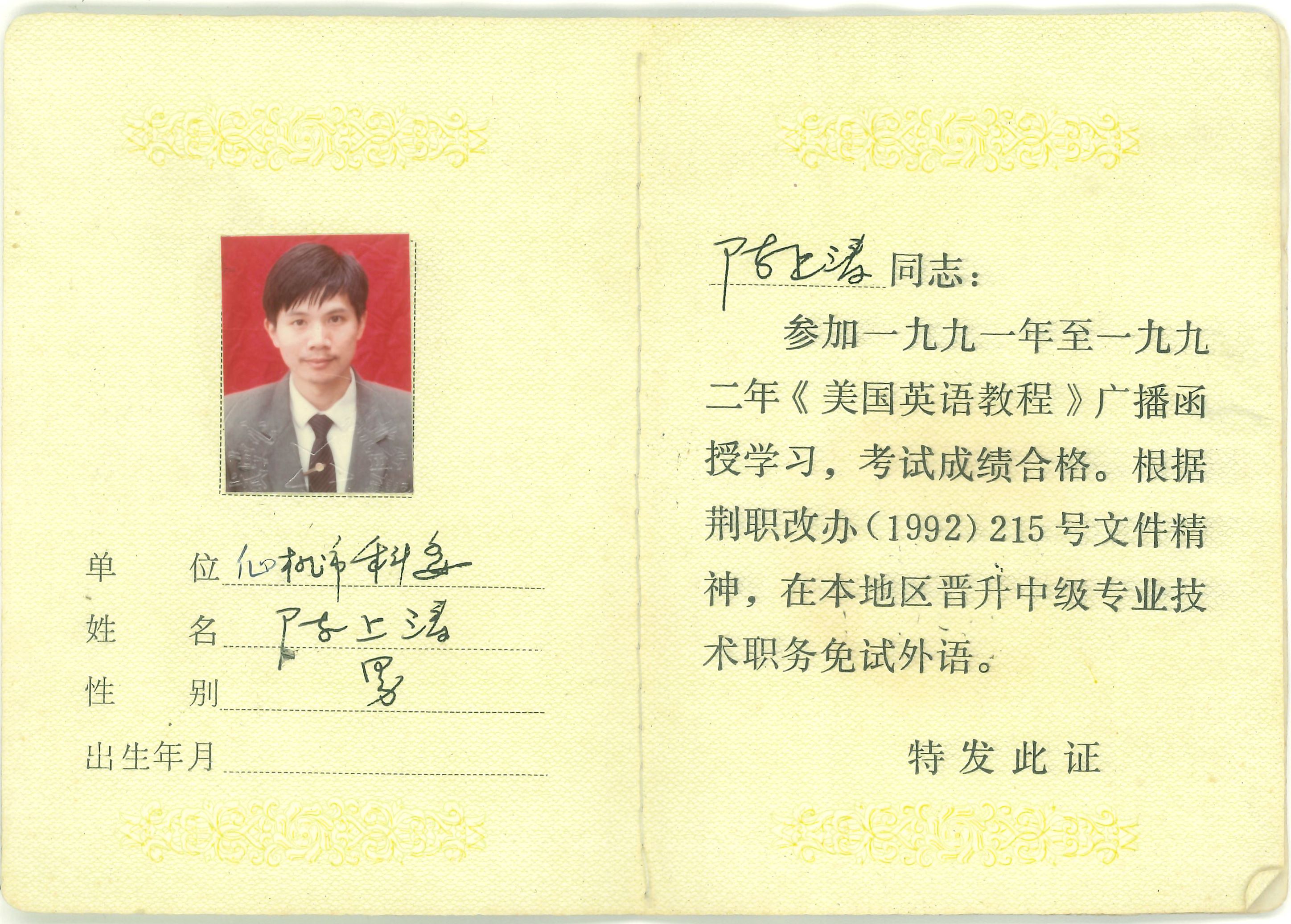 专业证件