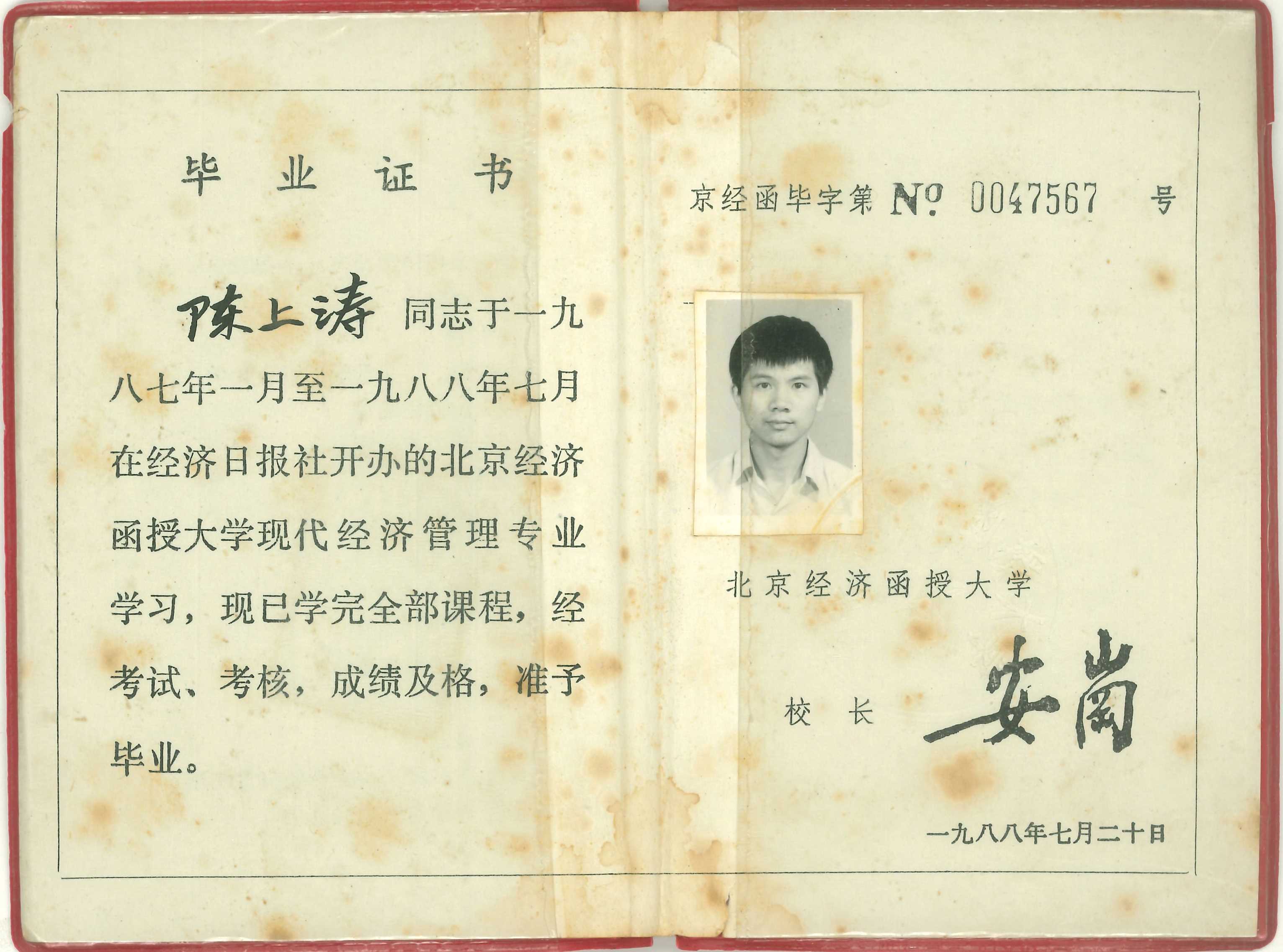 毕业证