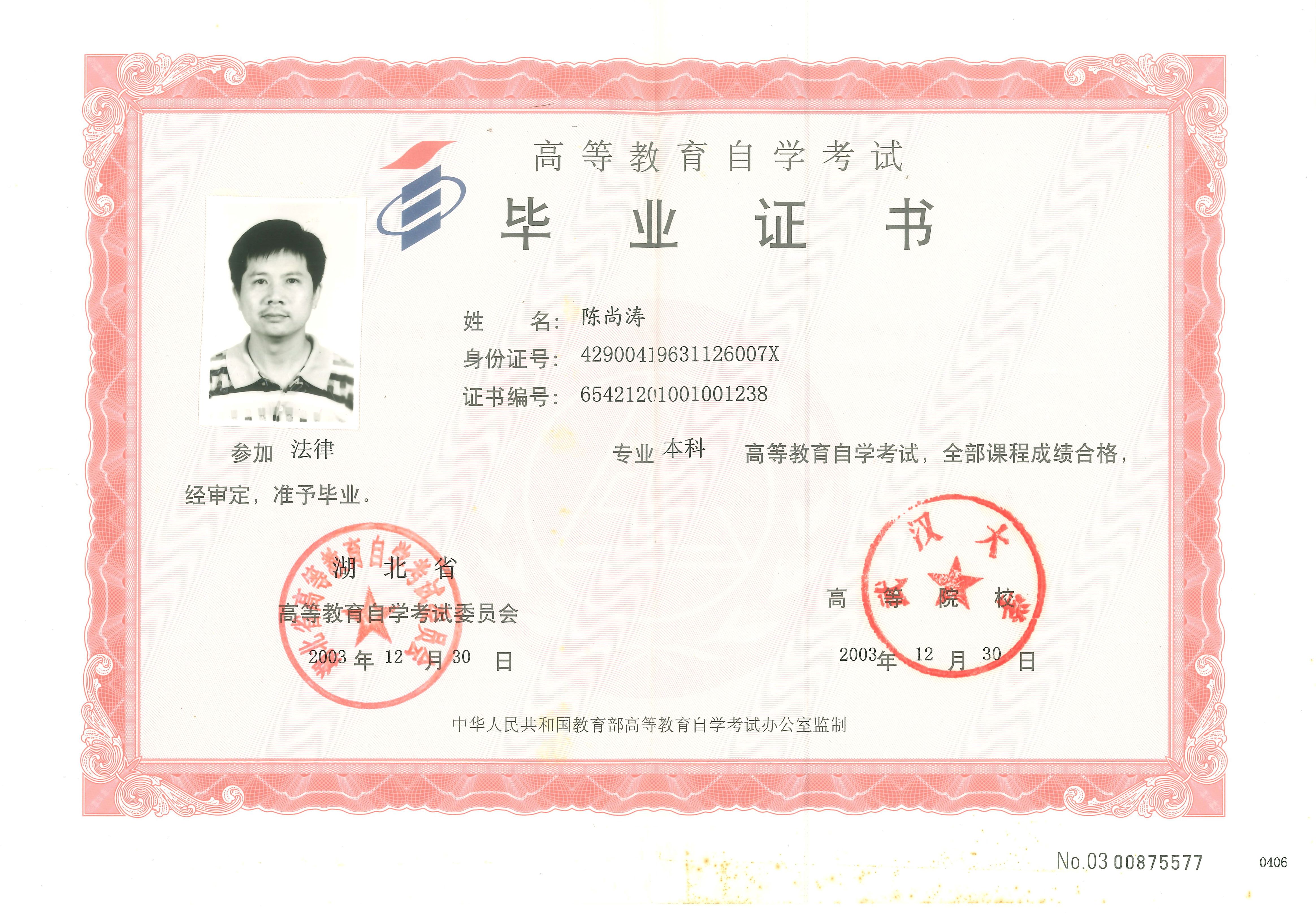 毕业证