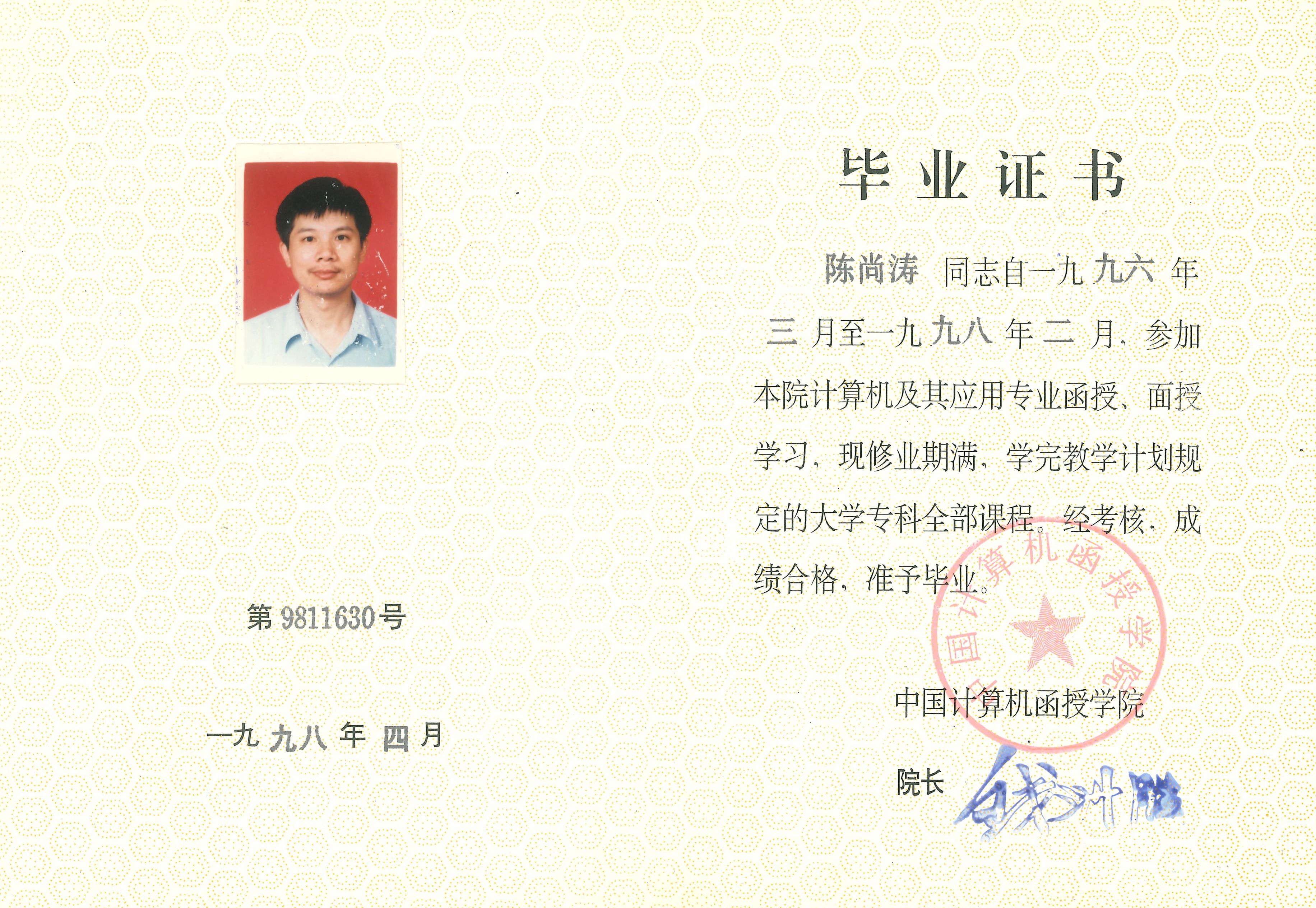 毕业证