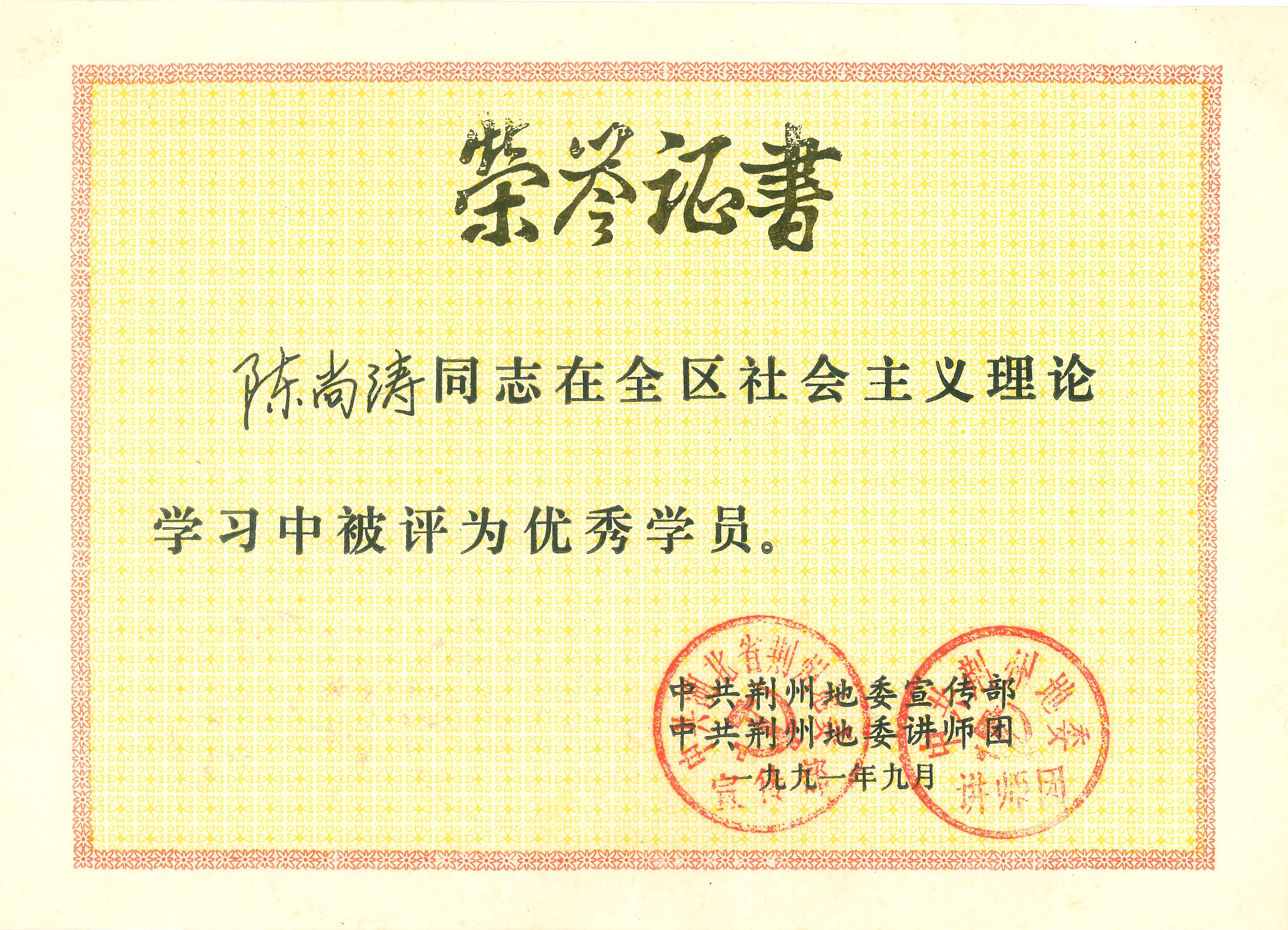 荣誉证书