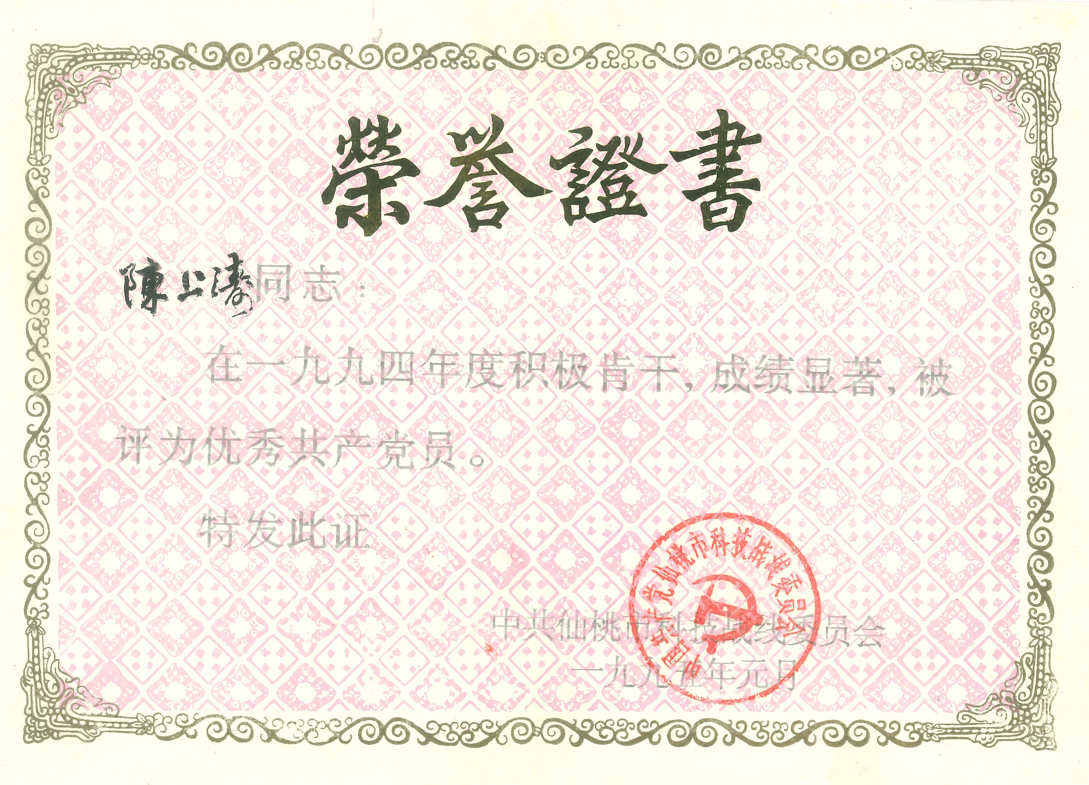 荣誉证书