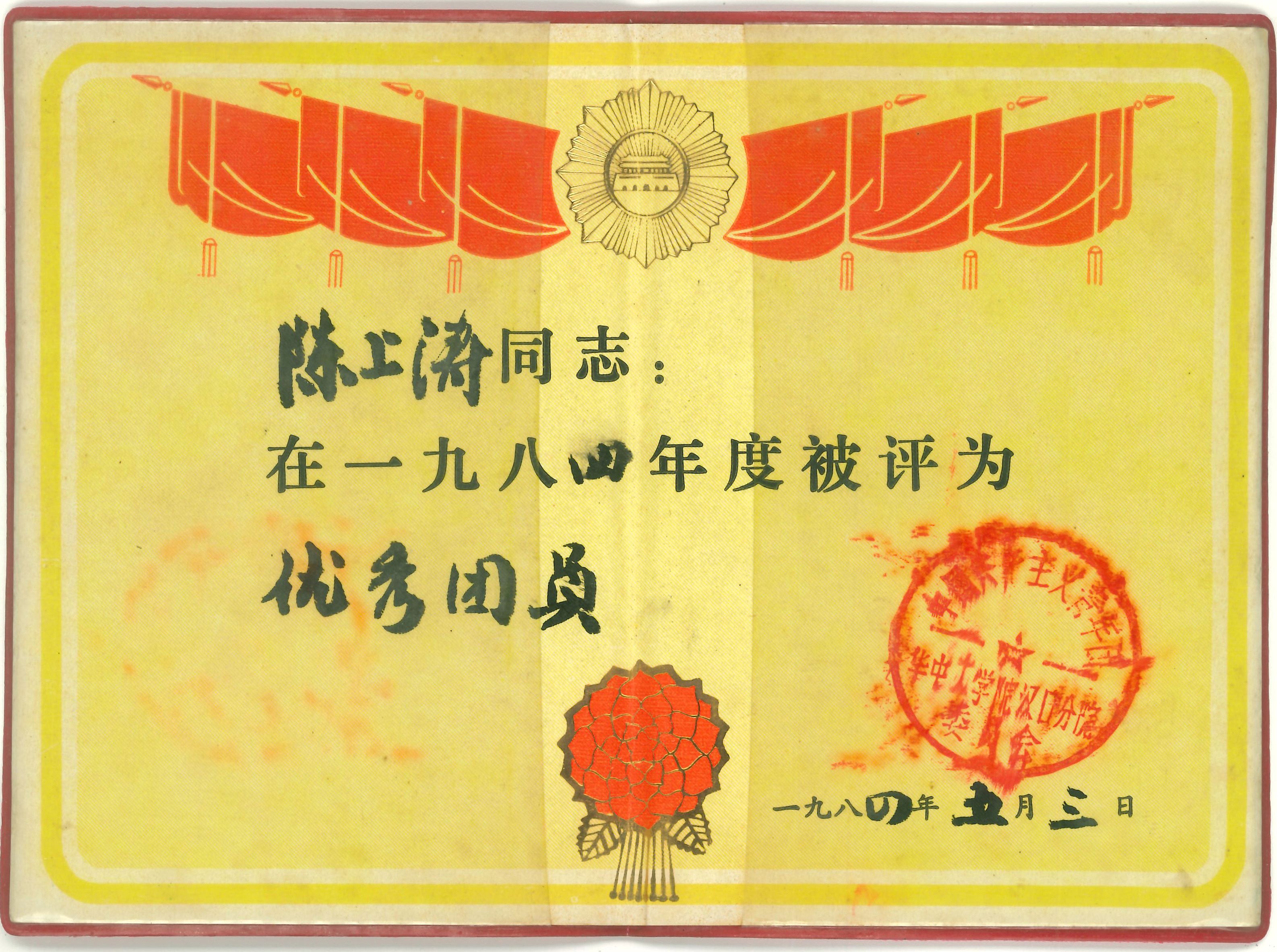荣誉证书