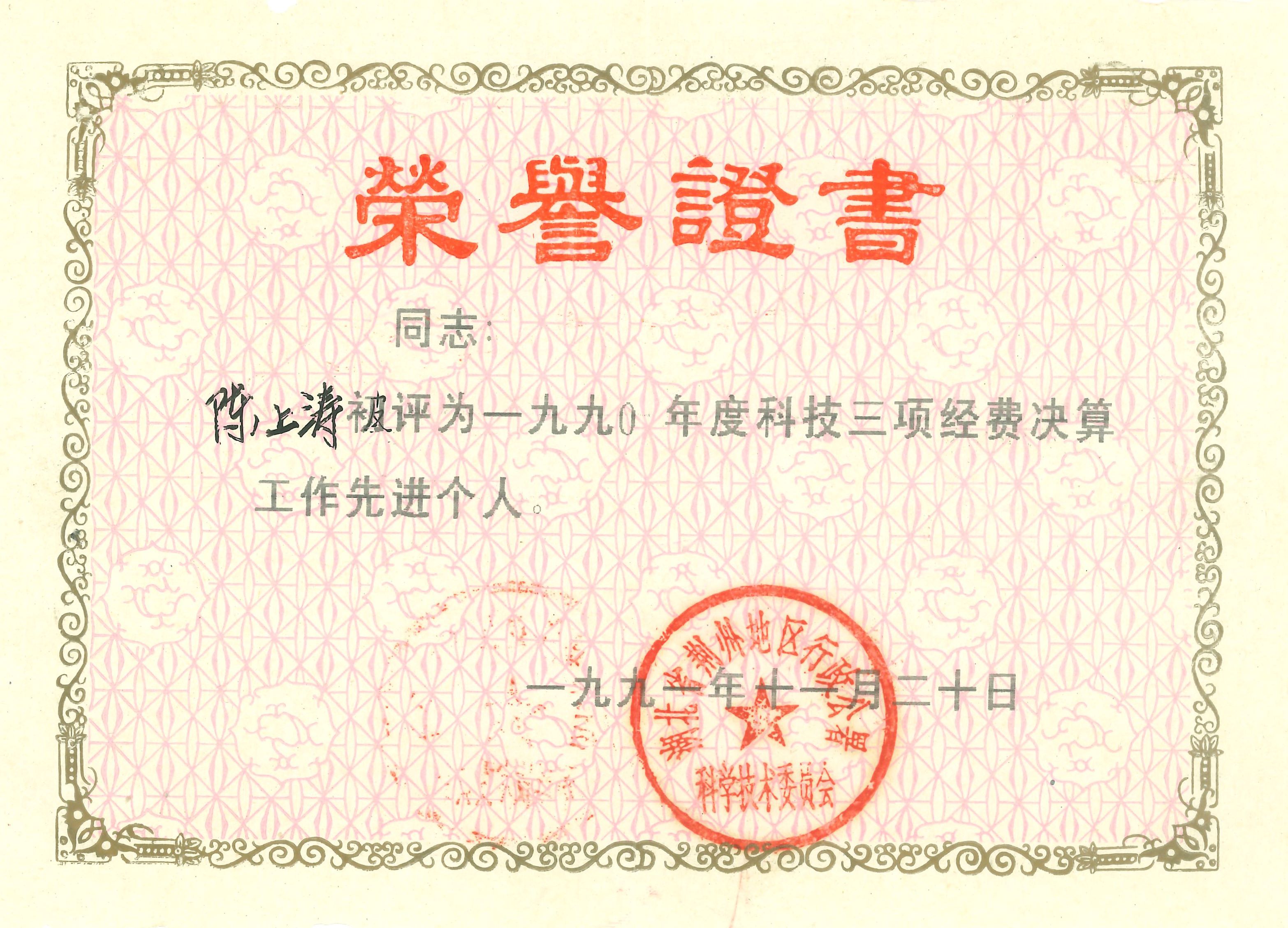 荣誉证书