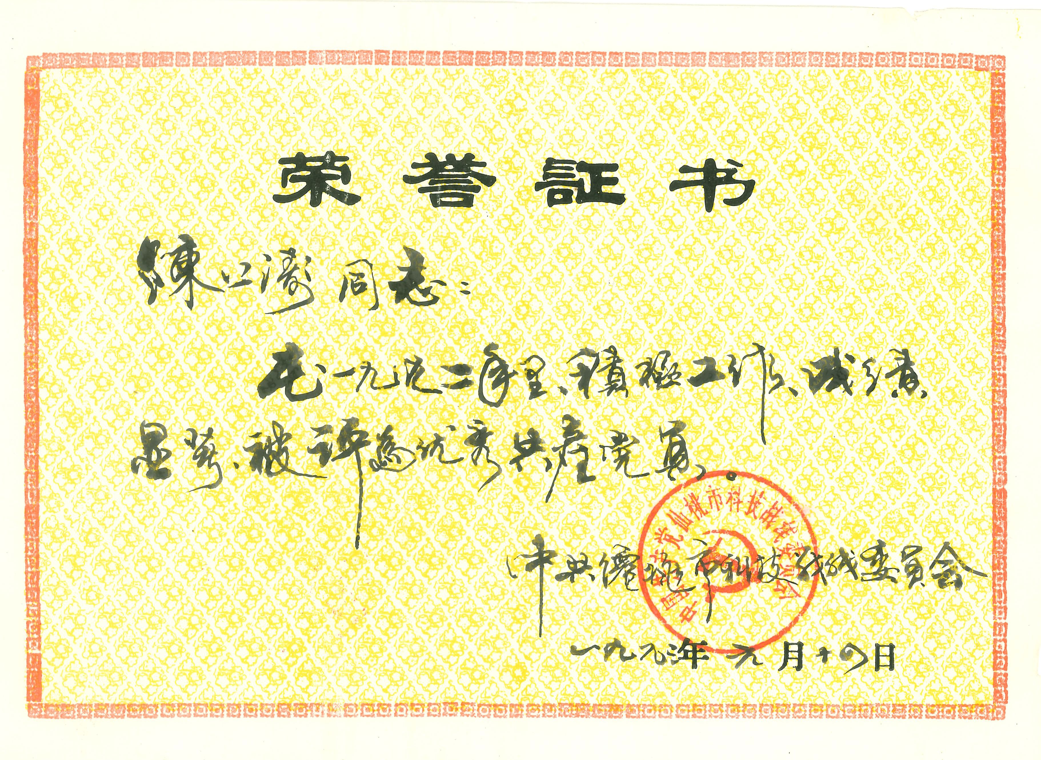 荣誉证书