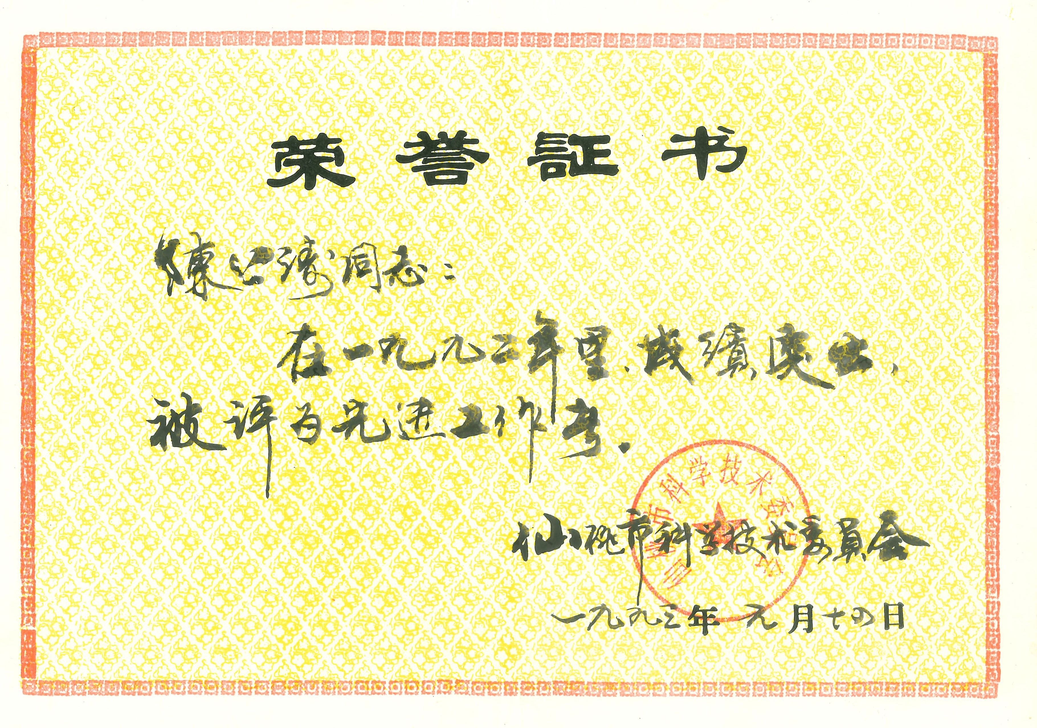 荣誉证书