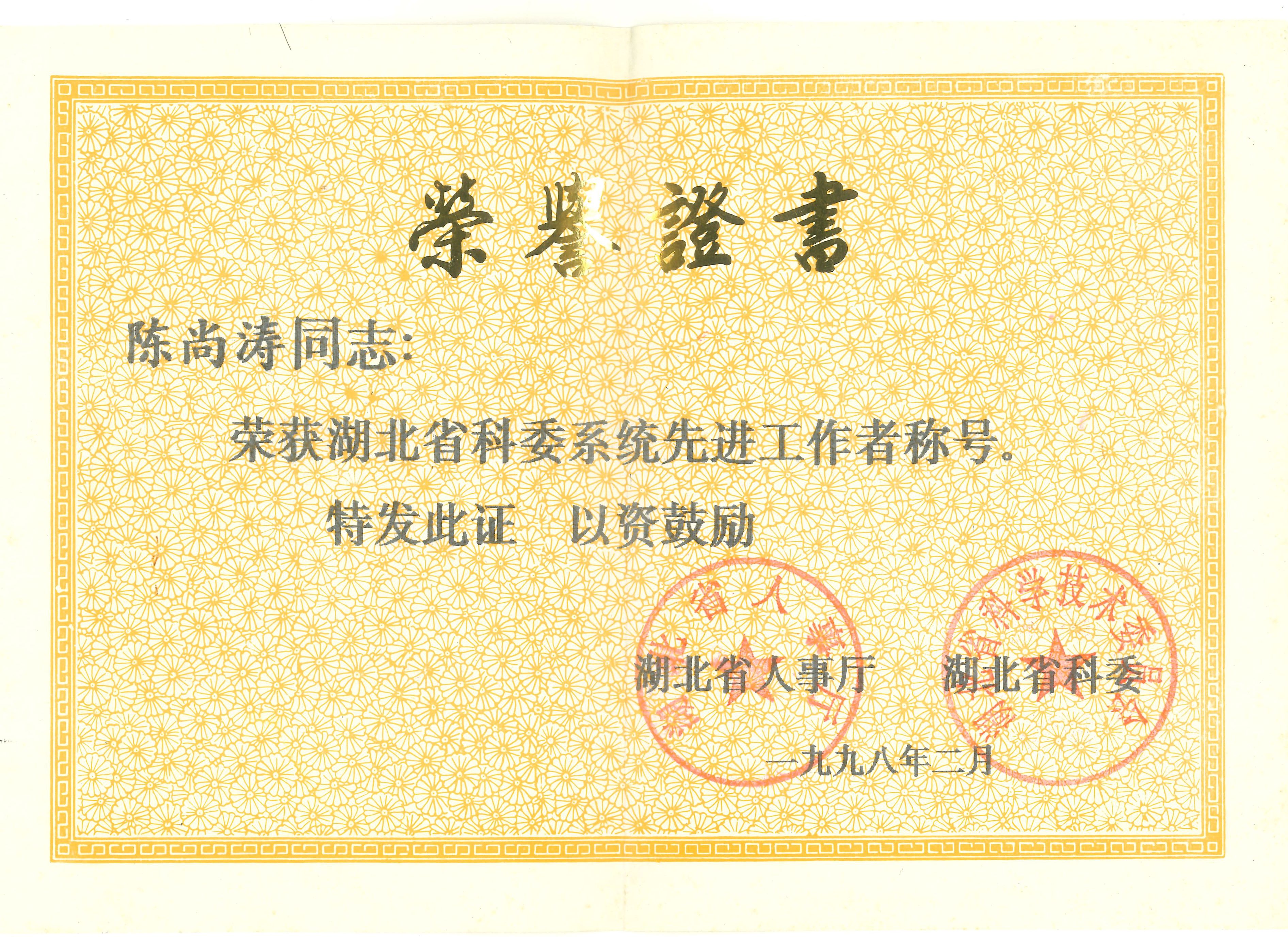 荣誉证书