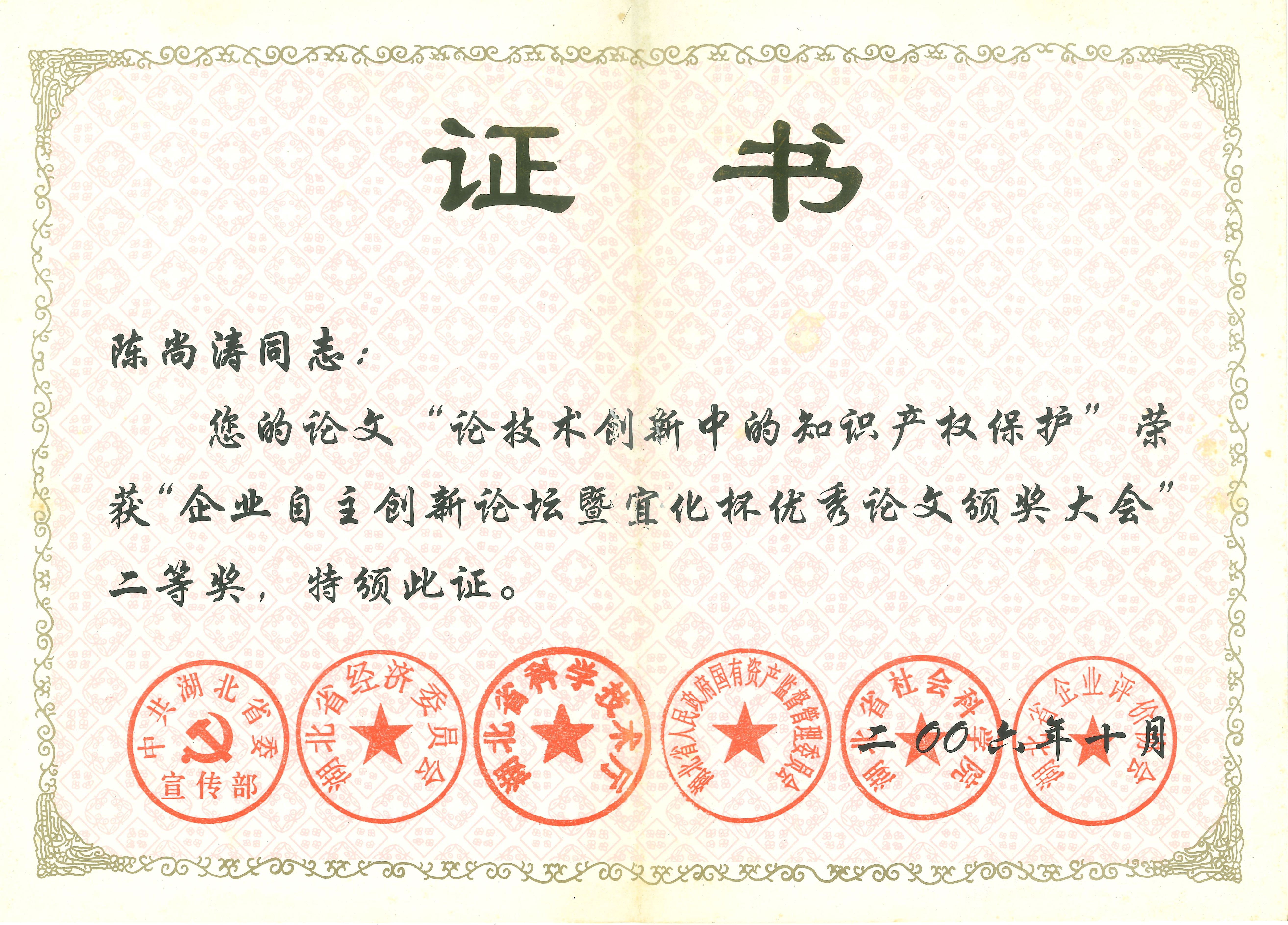 荣誉证书