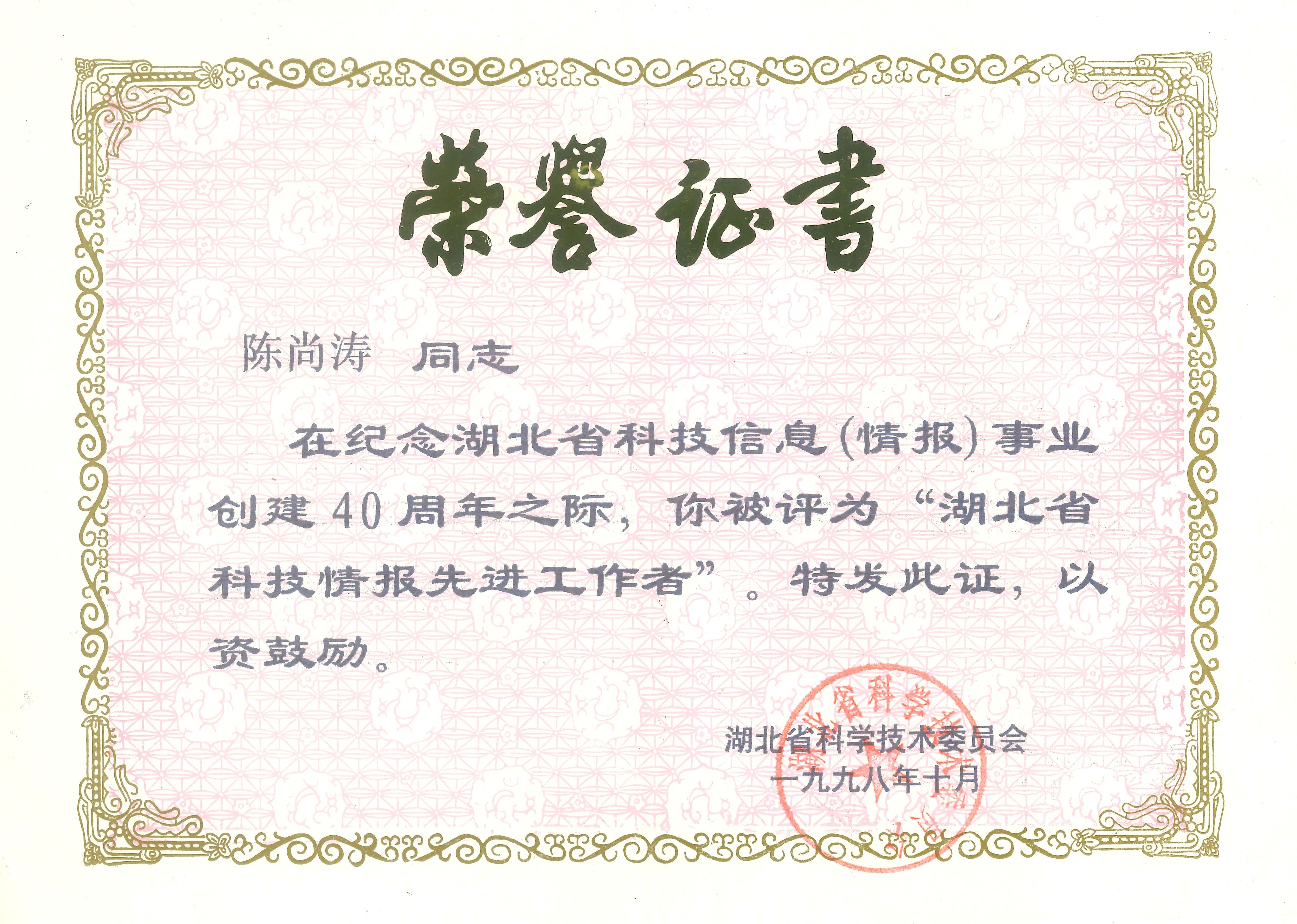 荣誉证书