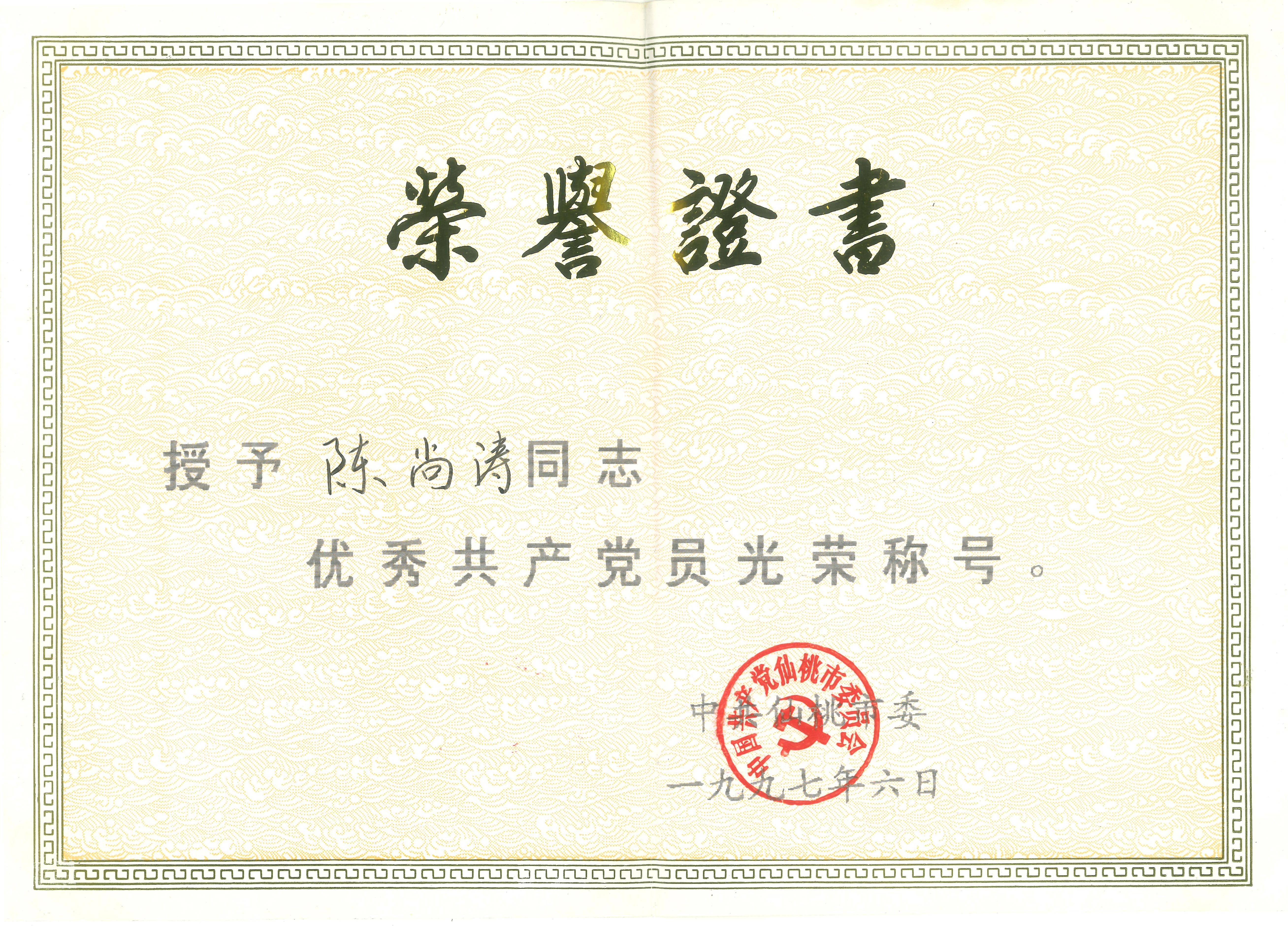 荣誉证书