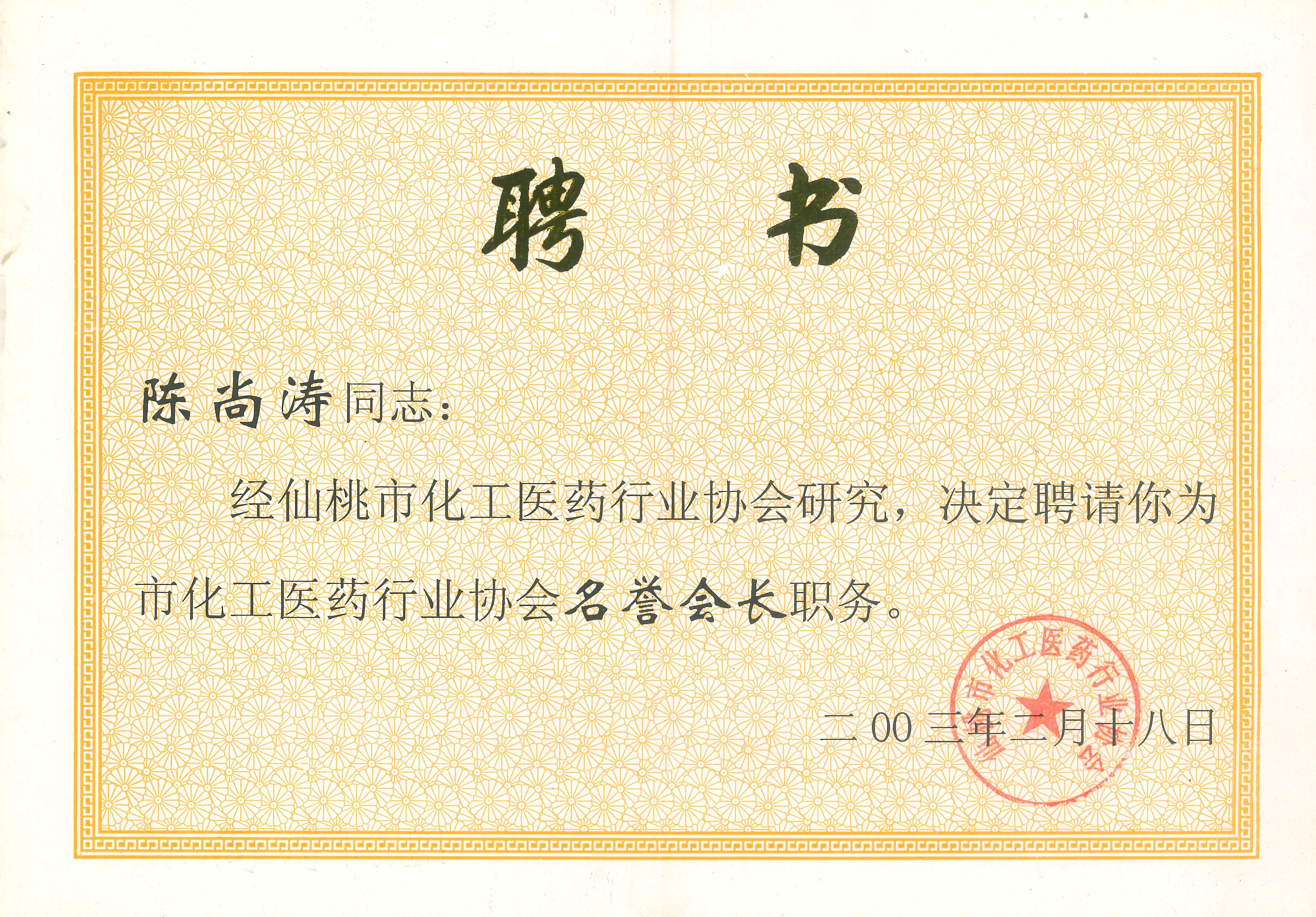 荣誉证书