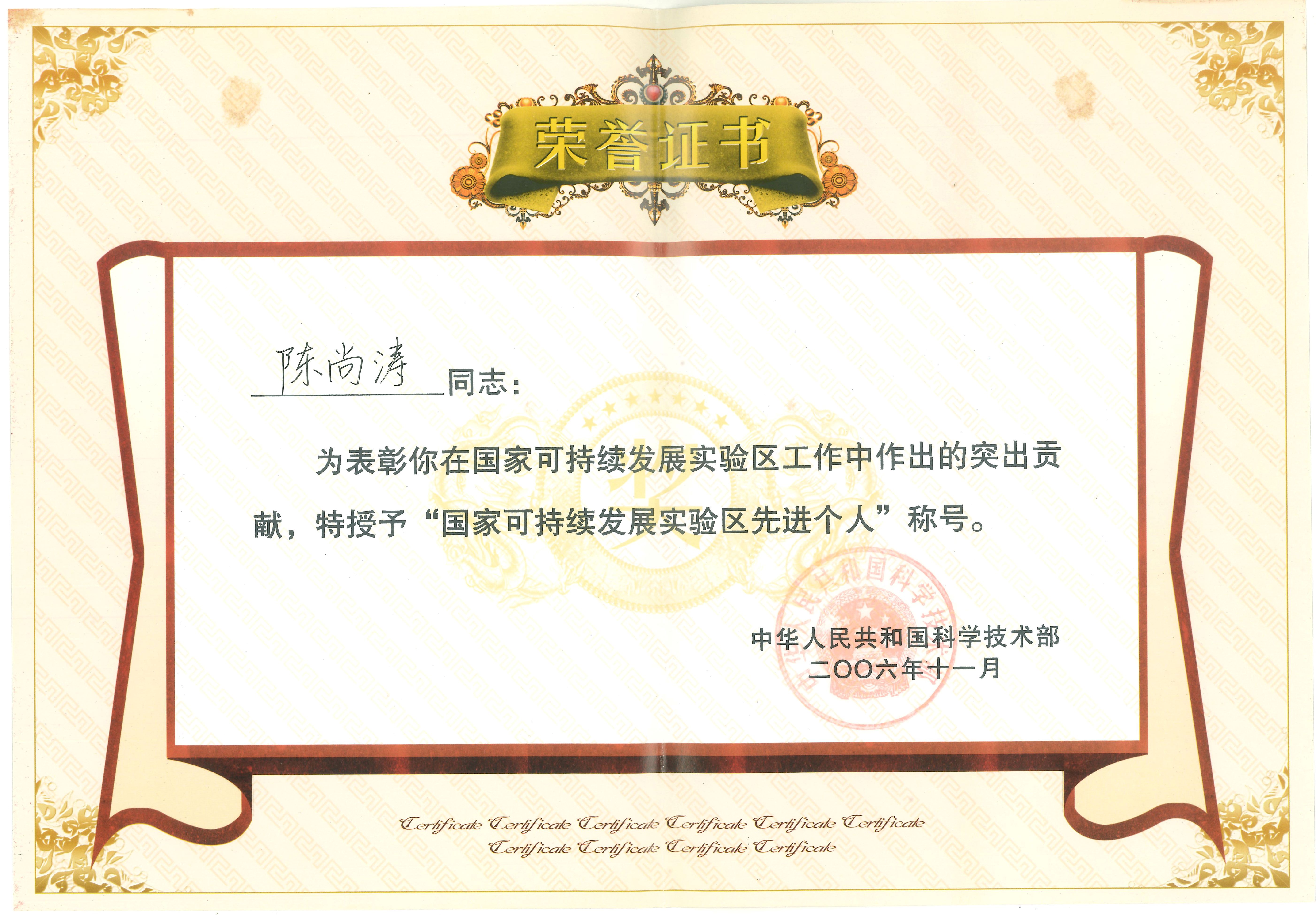 荣誉证书